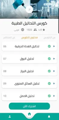 التحاليل الطبية android App screenshot 0