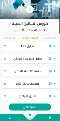 التحاليل الطبية android App screenshot 1