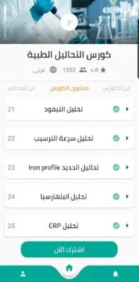 التحاليل الطبية android App screenshot 2