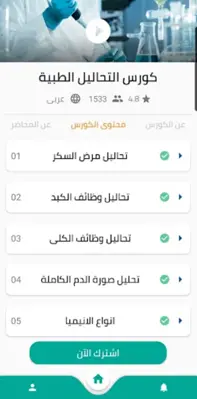 التحاليل الطبية android App screenshot 3